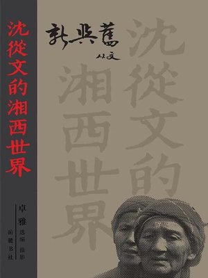 cover image of 新与旧(New and Old)